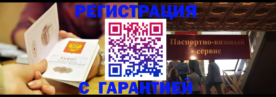 прописка от собственника в Холмске