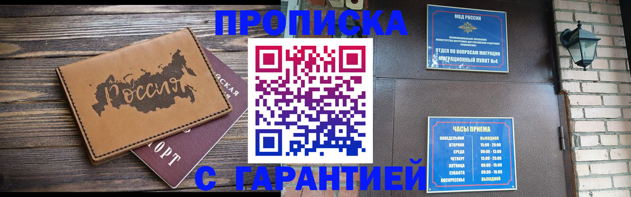 прописка ребенка в Холмске