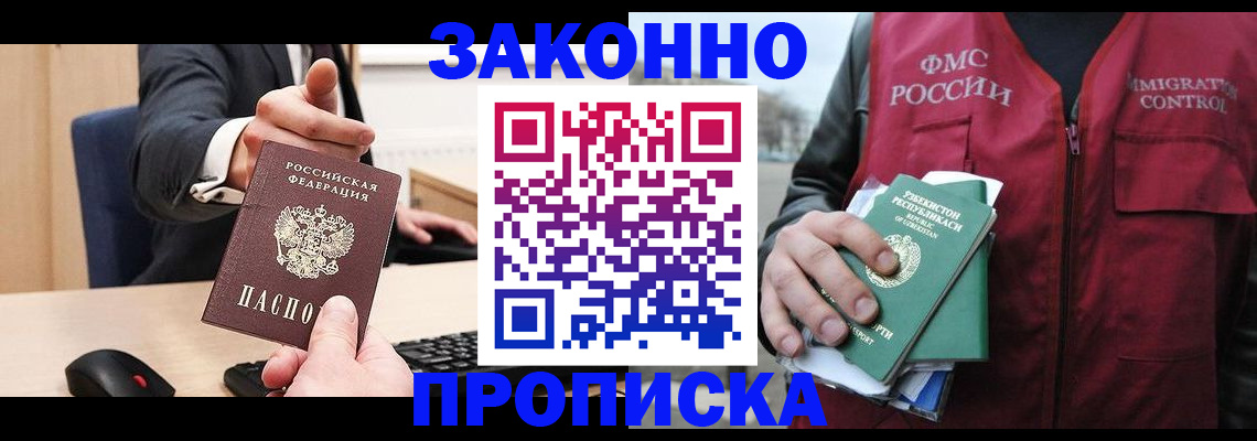 прописка гарантия в Холмске